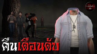 คืนเดือนดับ