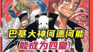 How did the “Joker Emperor” Buggy deserve to be crowned as one of the Four Emperors!