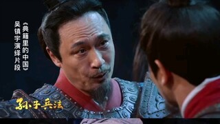 他是"兵圣"孙武，也是"药王"孙思邈。 典籍里的中国最后一期录制时，吴镇宇看到曾经的角色，竟忍不住热泪盈眶！