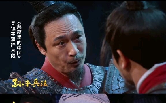 他是"兵圣"孙武，也是"药王"孙思邈。 典籍里的中国最后一期录制时，吴镇宇看到曾经的角色，竟忍不住热泪盈眶！