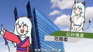 （完整版）⚡⚡圆桌公寓⚡⚡