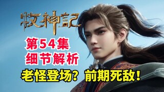 Qin Mu's early nemesis, the Great Venerable, makes his appearance! Is this setting up a plot to reat