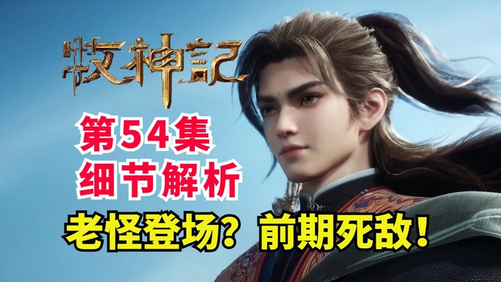 Qin Mu's early nemesis, the Great Venerable, makes his appearance! Is this setting up a plot to reat