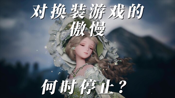 Khi nào thì sự kiêu ngạo đối với các trò chơi mặc đồ mới chấm dứt?