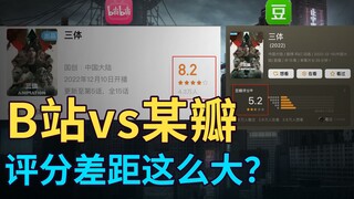 Judging from the animation ratings, how big is the difference in taste between Bilibili and Douban?