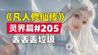 "Tu luyện bất tử" Thế giới linh hồn Chương #205 truyện gốc, đến thế giới ma quỷ để vứt rác