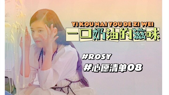 【VLOG Zhao Lusi】Keinginan Kecil Saya -- Rasa Sekali Gigit Krim