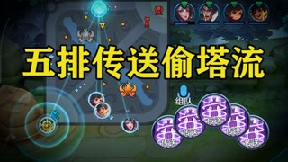 Five-player teleport and tower-grabbing strategy!