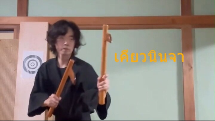 เคียวนินจา