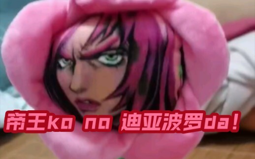 The emperor is me, Diavolo! Even if I become a flower, I will never change!