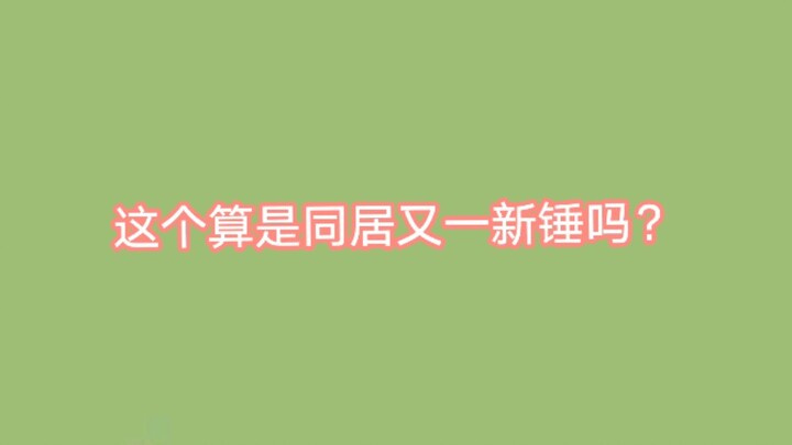 【Bo Jun Yi Xiao】Xiao Dahui sudah online, Wang Dahui istirahat sebentar dulu～