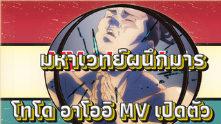 HandClap-โทโด อาโออิ mv เปิดตัว