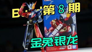 真正的合二为一！基兔同龙！万代shf假面骑士build 创骑 创越龙兔形态【buid全收集】