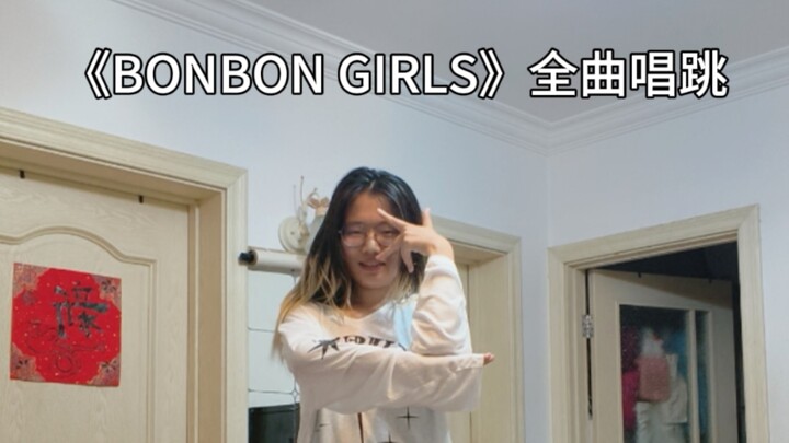 ร้องเพลงและเต้น｜ทั้งเพลงของ “BONBON GIRLS” กระดาษห่อลูกอมฟื้นคืนชีพ! พากันขึ้นรถไฟเที่ยวสุดท้ายก่อนห