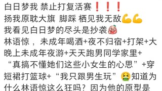 抄袭小说你怎么还把人家本质给改了？(白日梦我)