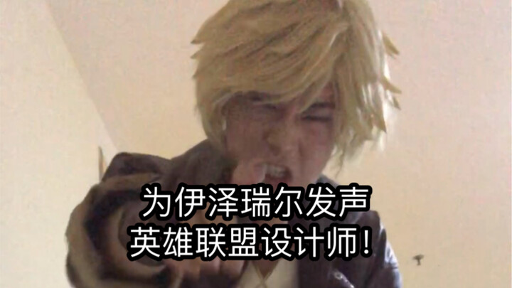 Speak Up for Ezreal! League of Legends Designer! Give Me Back Ashe the Healer! Give Me Back My Girl!