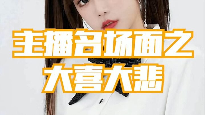 周姐短短几十秒经历了人生的大喜大悲