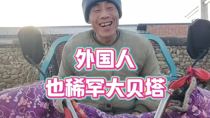 Your “Third Brother” has even become popular overseas, Uncle Lao said.