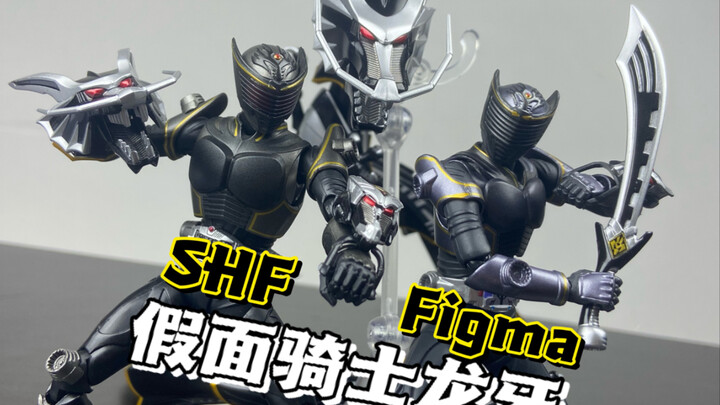 【老物回顾】三倍的差价！shf假面骑士龙牙VS figma假面骑士龙牙 真骨雕出来前谁才是素质最好的？
