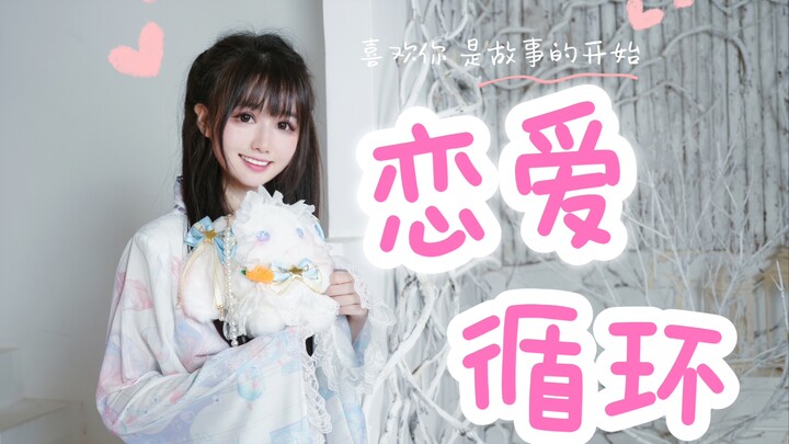ภาคสองของความรัก | วนฟินกับผักชีและเทงเกอร์ในเทศกาลชีซี วนไปเรื่อยๆ เลย～(￣▽￣)～
