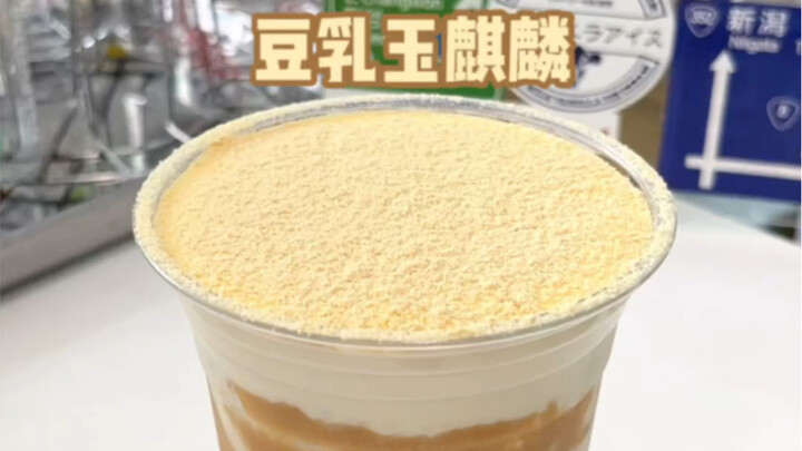 Một miếng topping kem sữa!! Đậu nành Ngọc Kỳ Lân, thức trà trong mơ của tôi!