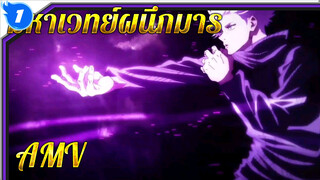 ยังไงก็ต้องเป็น "ม ห า เ ว ท ย์ ผ นึ ก ม า ร"_1