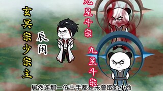 第73集：萧炎再遇玄冥宗少宗主