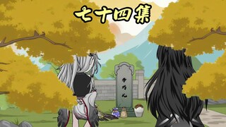 第七十四集：李清与韩玉娆