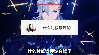 为什么我的读评论和别人的不太一样…