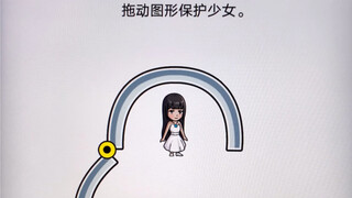 拖动图形保护少女。