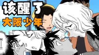 Qingshan Gangchang! ! Finish it soon! ! Hattori Heiji collapsed? !Actually, it was Gosho Aoyama who 