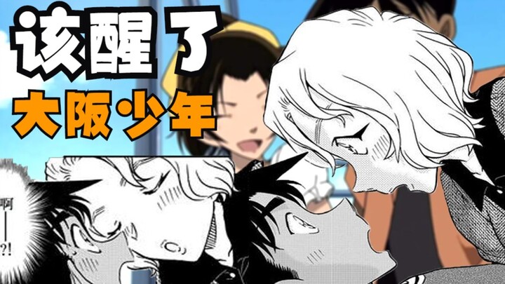 Qingshan Gangchang! ! Finish it soon! ! Hattori Heiji collapsed? !Actually, it was Gosho Aoyama who 