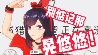 【贝拉】晃悠悠本音让贝极星直叫老公，贝拉震怒：你们不是我粉丝嘛！