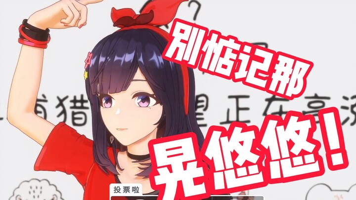 【贝拉】晃悠悠本音让贝极星直叫老公，贝拉震怒：你们不是我粉丝嘛！