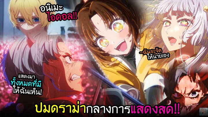 พระเอกที่ดราม่าหนัก...กลางละครเวที!? I AnimeSR Ep.207