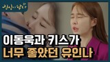 (ENG/SPA/IND) [#TouchYourHeart] In Na Can't Stop Thinking About Their First Kiss | #Mix_Clip #Diggle