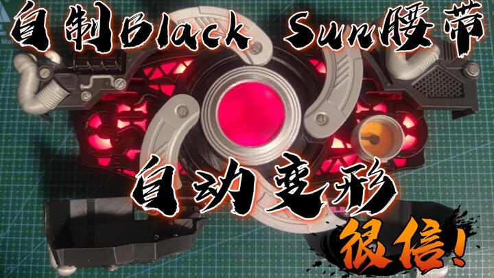 国内首发 全自动变形 假面骑士 Black sun 驱动器