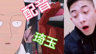 【配音】同时拥有琦玉和索尼克的声线是种什么样的体验