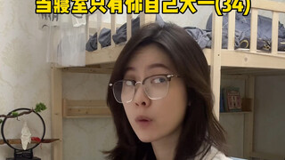 Ketika hanya kamu sendiri di asrama tahun pertama (34)