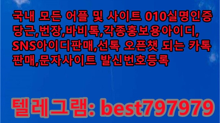 N사실명ID 구입 텔ㄹ그렘⥦ BEST797979 #N사실명ID 구입ois