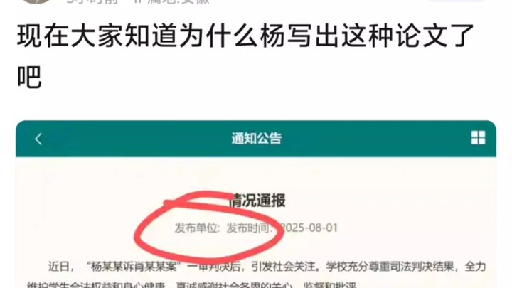 现在大家知道为什么杨写出这种论文了吧，武大官方通告都能写错，太有乐子了