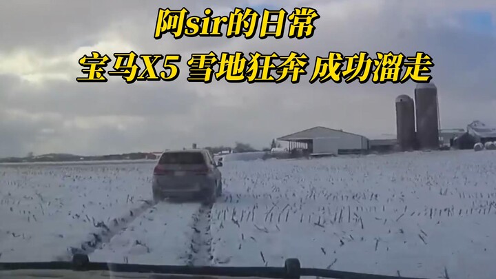 阿sir的日常，被秀一脸