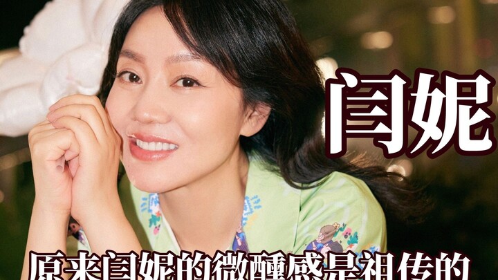 原来闫妮的微醺感是祖传的，别人在健身她好像在蹦迪