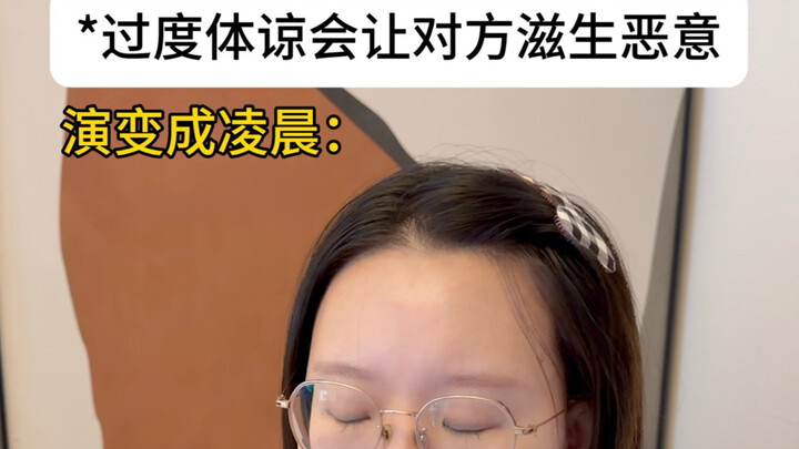 Overly considerate behavior can breed malice in others.