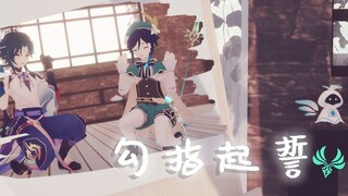 【重投】【原神MMD】相机就是拿来记录的——— 【魈温向  温迪生贺24h】