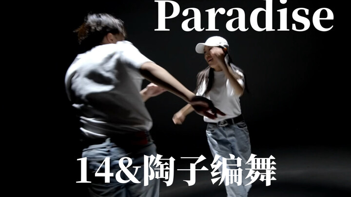 【乐园】情侣高能编舞EXO《Paradise》