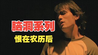 عندما قمت بكتابة لحن أغنية "الحب قبل الميلاد" بالمقلوب لتصبح أغنية جديدة بعنوان "الكراهية بعد القمري