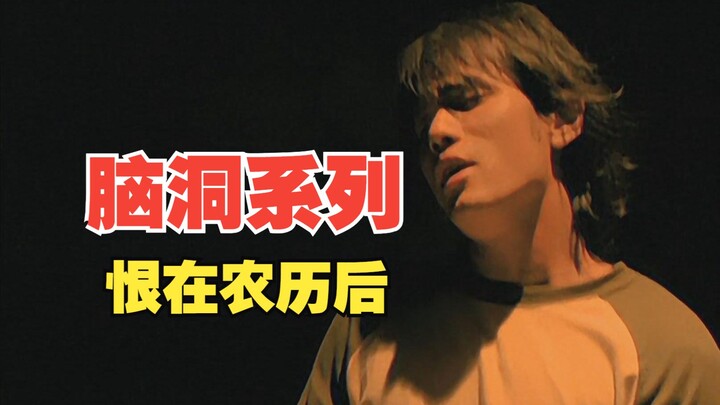 เมื่อฉันนำทำนองเพลง "รักอยู่ก่อนคริสต์ศักราช" มาเขียนกลับด้านเป็นเพลงใหม่ชื่อ "แค้นอยู่หลังปฏิทินจีน