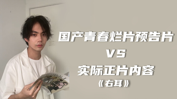 Trailer film remaja Tiongkok vs konten film sebenarnya