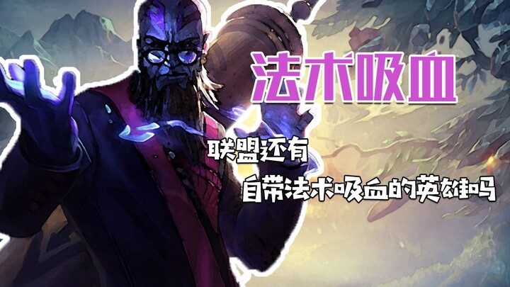 Mantra penghisap darah yang sudah menghilang ternyata masih ada di skill hero ini?